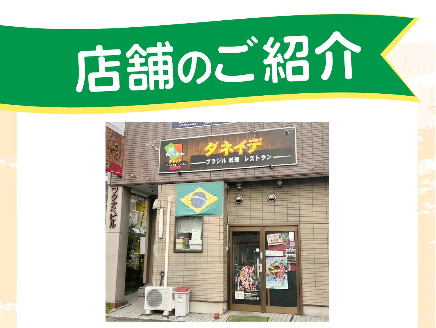 住所、営業日、営業時間、定休日