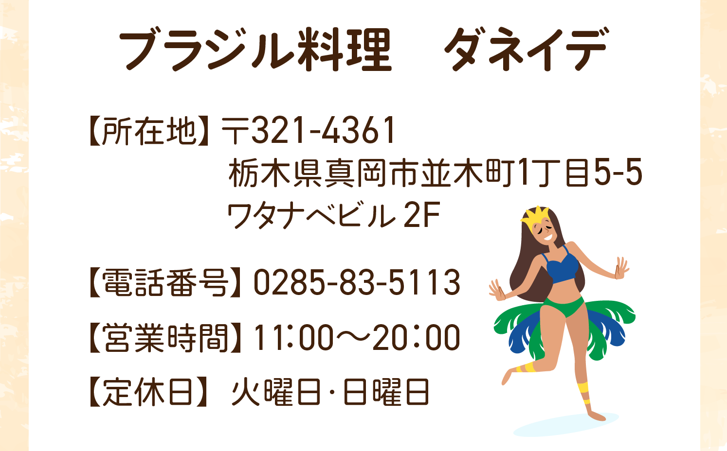 住所、営業日、営業時間、定休日